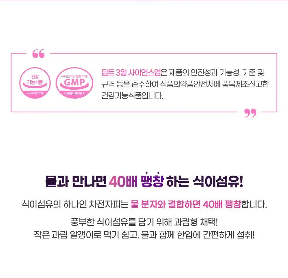 [권은비Pick] 딥트3일 식전1포 사이언스업 8포 상세페이지 6